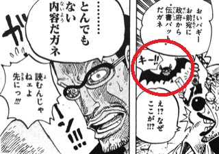 伏線回収 謎の伝書コウモリは王下七武海への勧誘の際に現れる One Piece ワンピース 海賊王への道