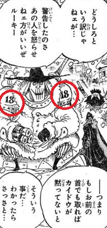 四皇 百獣のカイドウ 考察 能力について One Piece ワンピース 海賊王への道