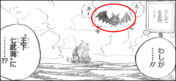 伏線回収 謎の伝書コウモリは王下七武海への勧誘の際に現れる One Piece ワンピース 海賊王への道